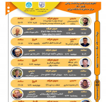 برنامه هفتگی وبینارهای دانشجویی مرکز مشاوره دانشگاه تهران