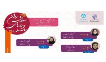سلسله وبینارهای بهداشت روان پاییز ۱۴۰۳