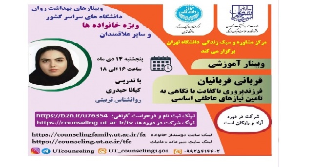 وبینار آموزشی قربانی قربانیان